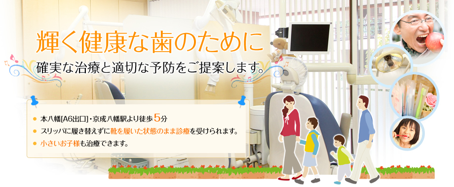 下河原デンタルクリニック