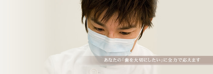 宮川デンタルクリニック