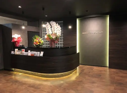 浦和第一美容クリニック