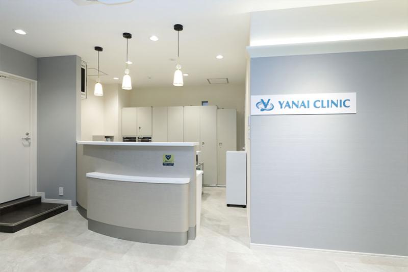 やないクリニック