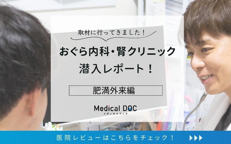 おぐら内科・腎クリニックphoto