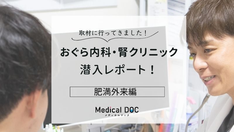 おぐら内科・腎クリニック photo