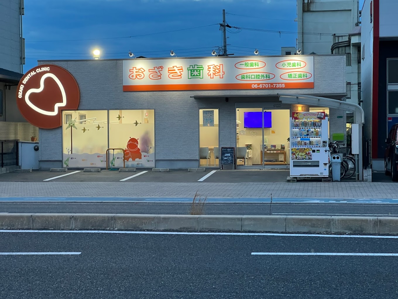 おざき歯科