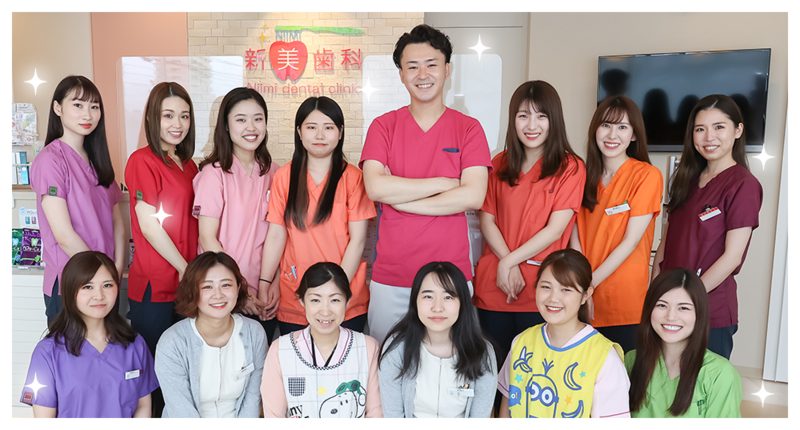 新美歯科