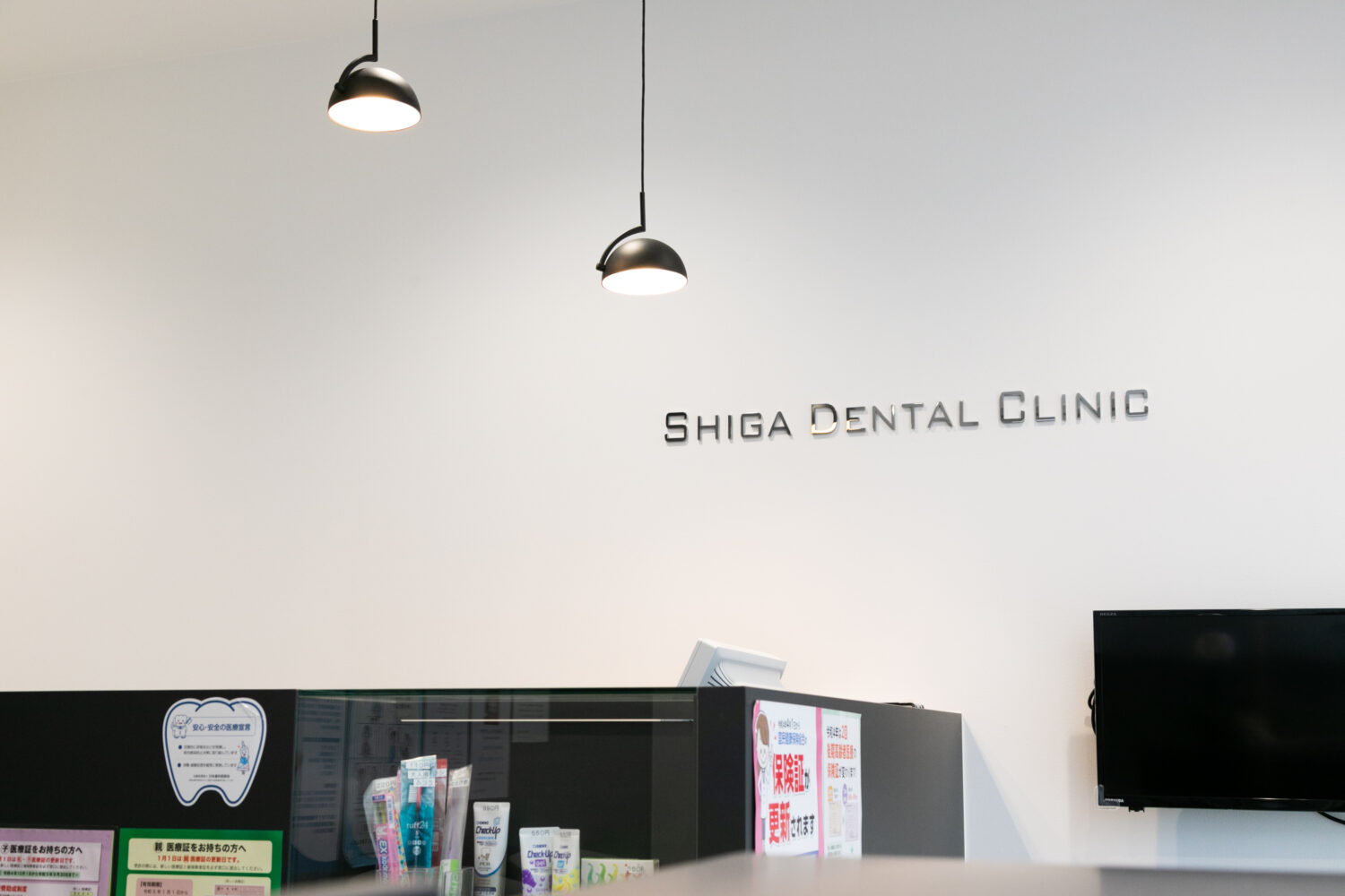 しがデンタルクリニック