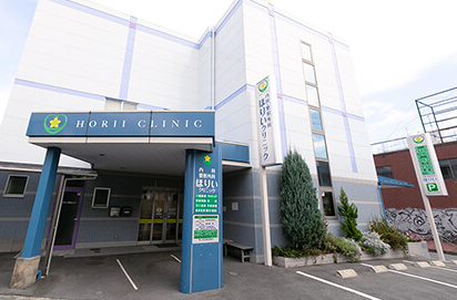 ほりい内科・整形外科クリニック