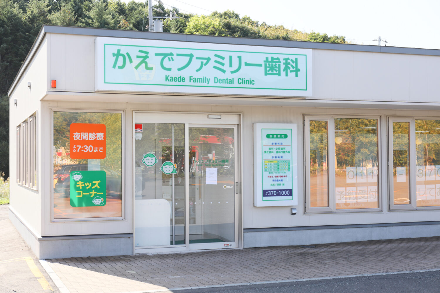 かえでファミリー歯科