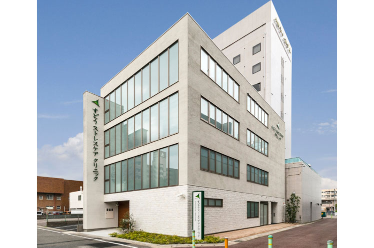 すどうストレスケアクリニック