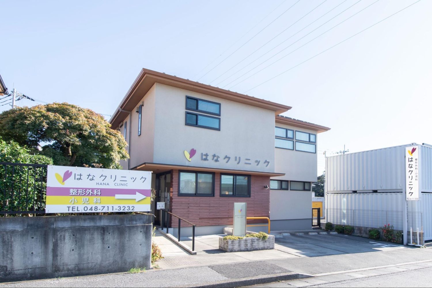 はなクリニックphoto