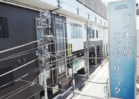 代々木上原こどもクリニックphoto