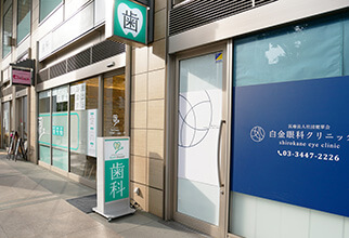 白金高輪リューズ歯科