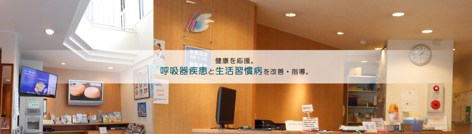 はねだ内科クリニック