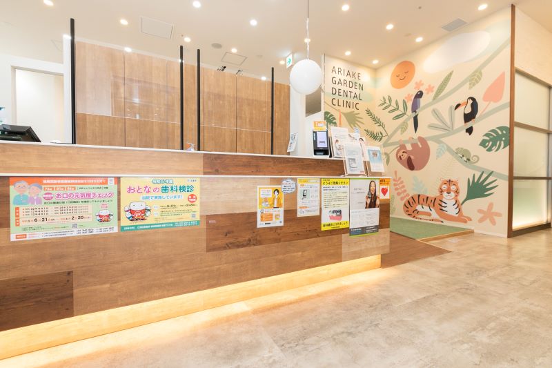 有明ガーデン歯科クリニック