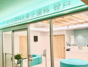 ALBA歯科&矯正歯科　登戸院