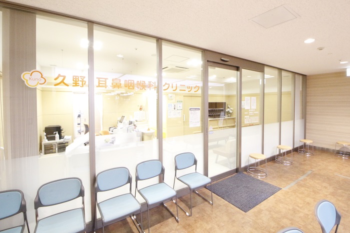 久野耳鼻咽喉科クリニック