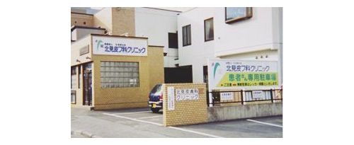 北見皮フ科クリニック