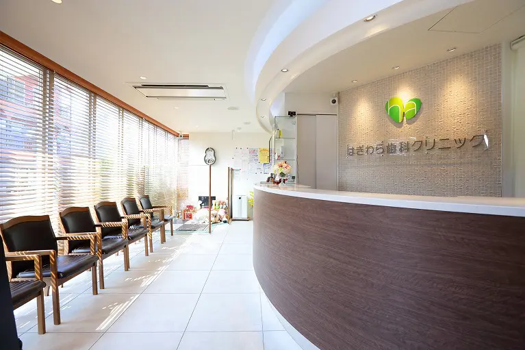 はぎわら歯科クリニック