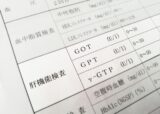 健康診断の「肝機能検査値」って、なにがわかるの？