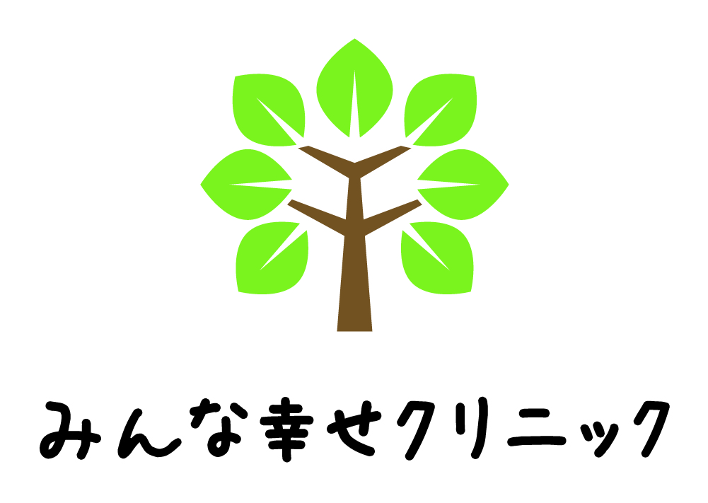 みんな幸せクリニック