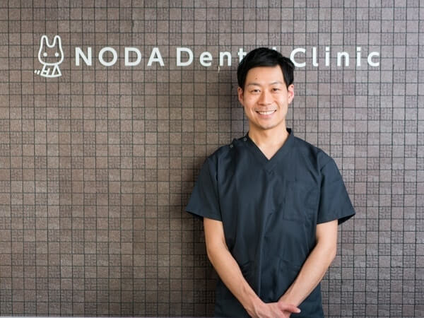 のだ歯科クリニック