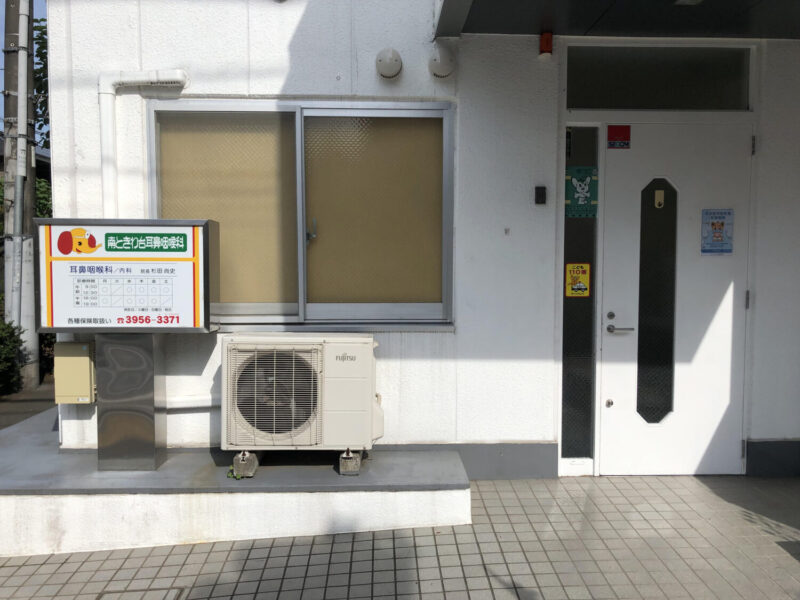 南ときわ台耳鼻咽喉科