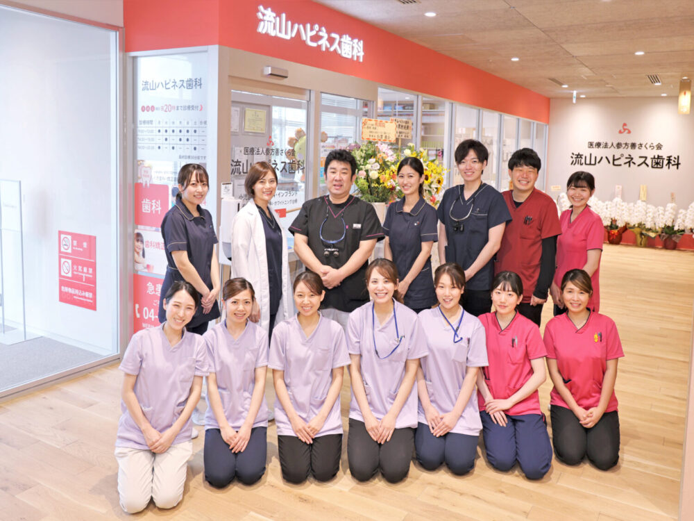 流山ハピネス歯科