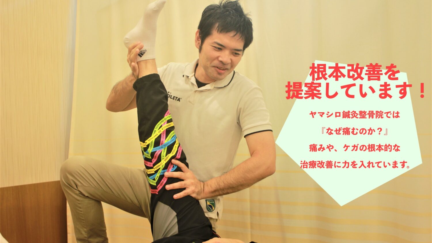 ヤマシロ鍼灸整骨院 うるま赤道院