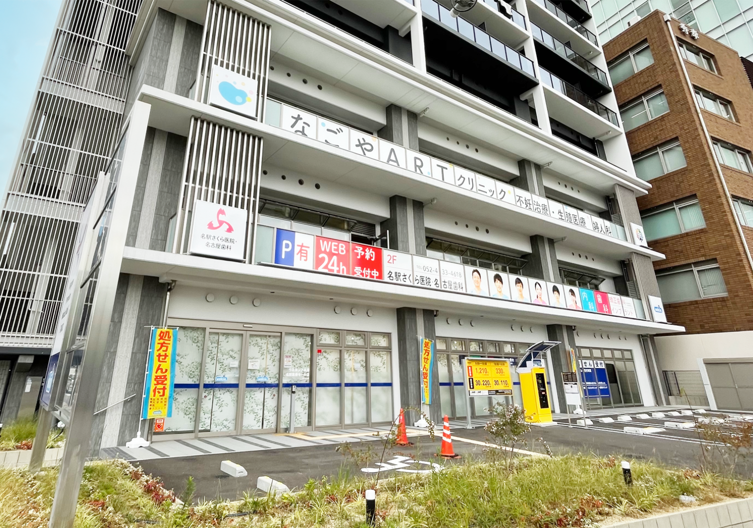 医療法人さくら会　名駅さくら医院・歯科・皮膚科