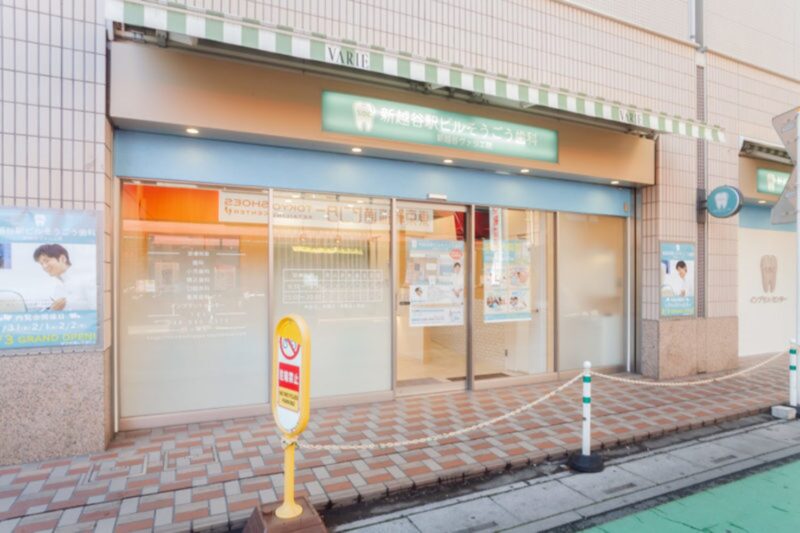 新越谷駅ビルそうごう歯科・矯正歯科 新越谷ヴァリエ院