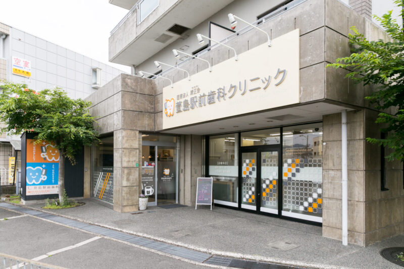 萱島駅前歯科クリニック