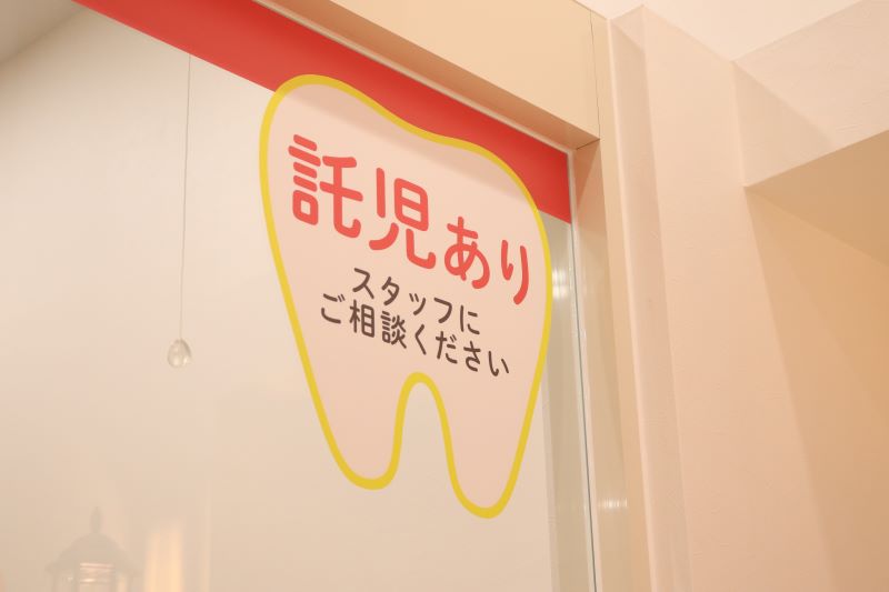 医療法人さくら会　イーアス春日井歯科