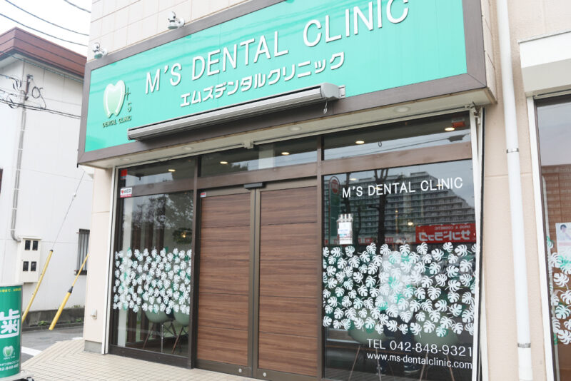 エムズデンタルクリニック