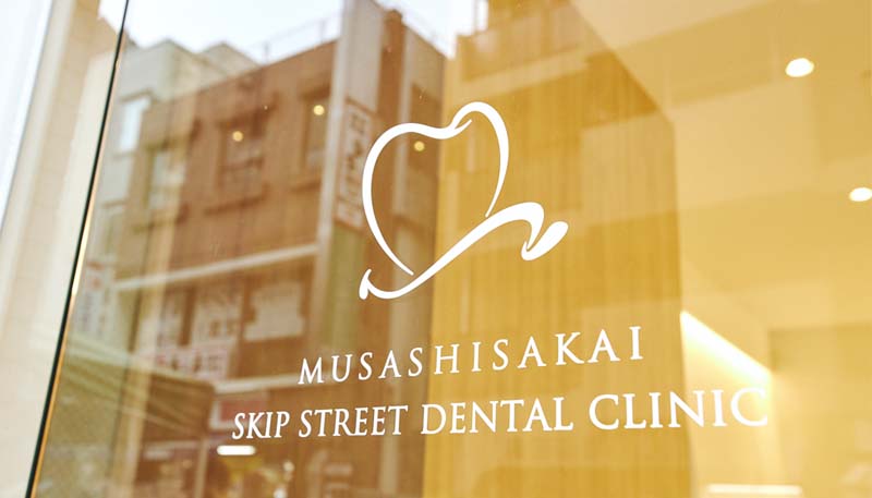 武蔵境すきっぷ通り歯科