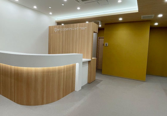 ゆうココロのクリニック