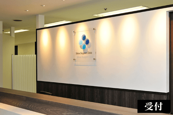 MSクリニック 新宿