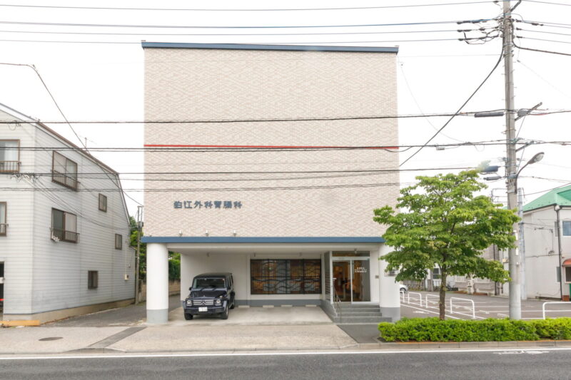 狛江外科胃腸科医院