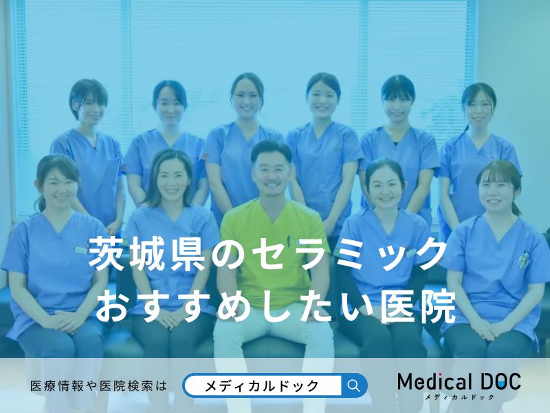 茨城県のセラミック