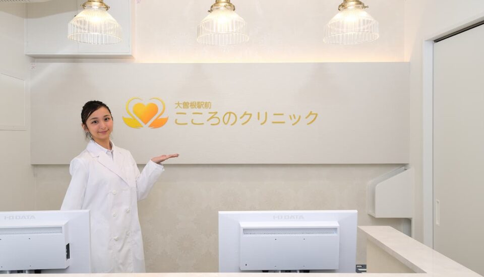 大曽根駅前こころのクリニック