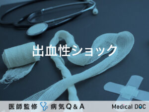 「出血性ショック」ってどんな症状？後遺症についても解説！