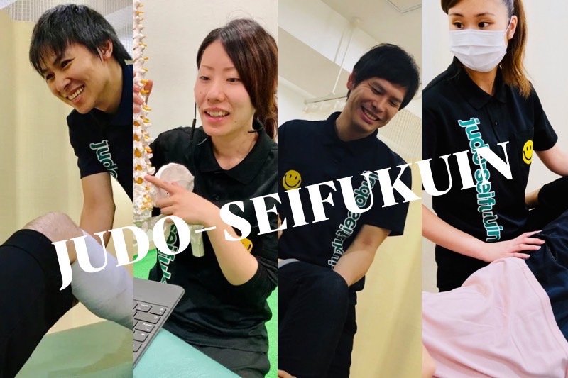 柔道整復院 judo-seifukuin ひばりヶ丘