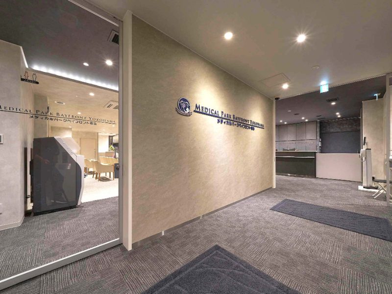 メディカルパークベイフロント横浜