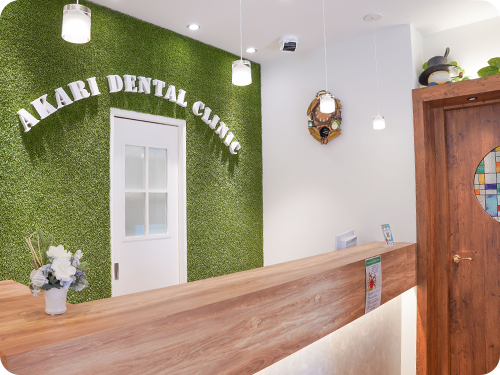 0歳からのあかり歯科