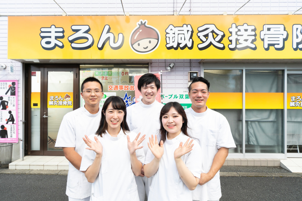 まろん鍼灸接骨院