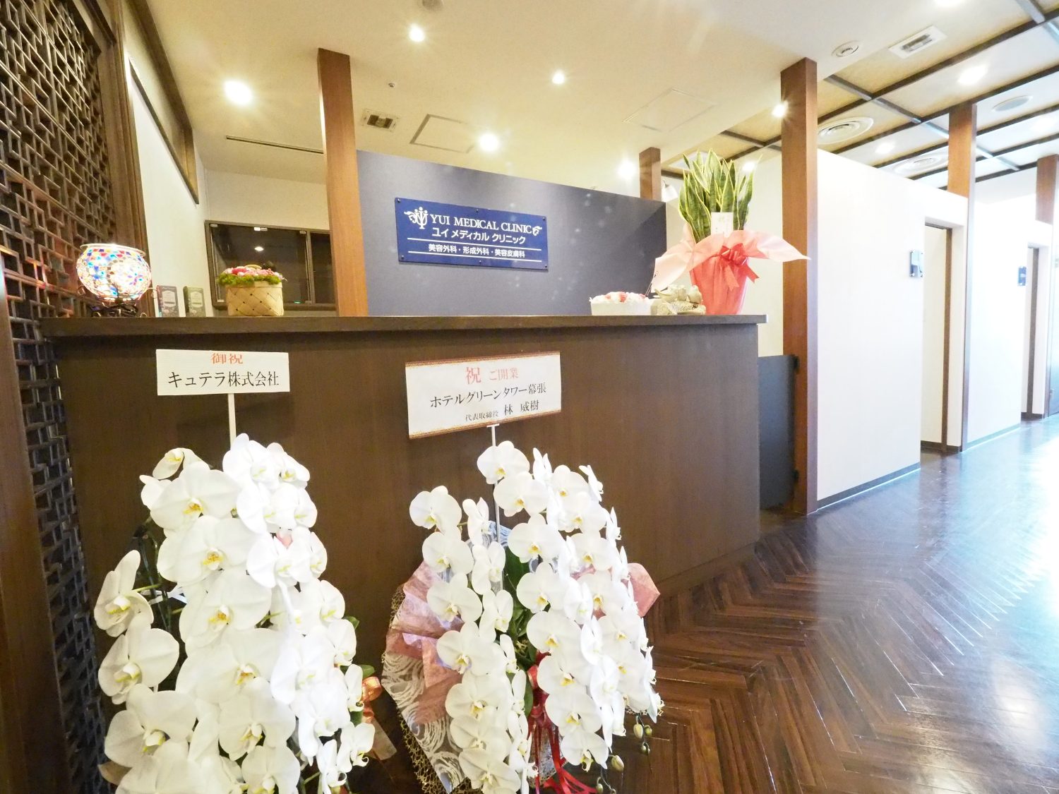 ユイメディカルクリニック 幕張医院