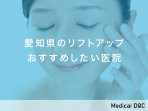 愛知県-リフトアップ