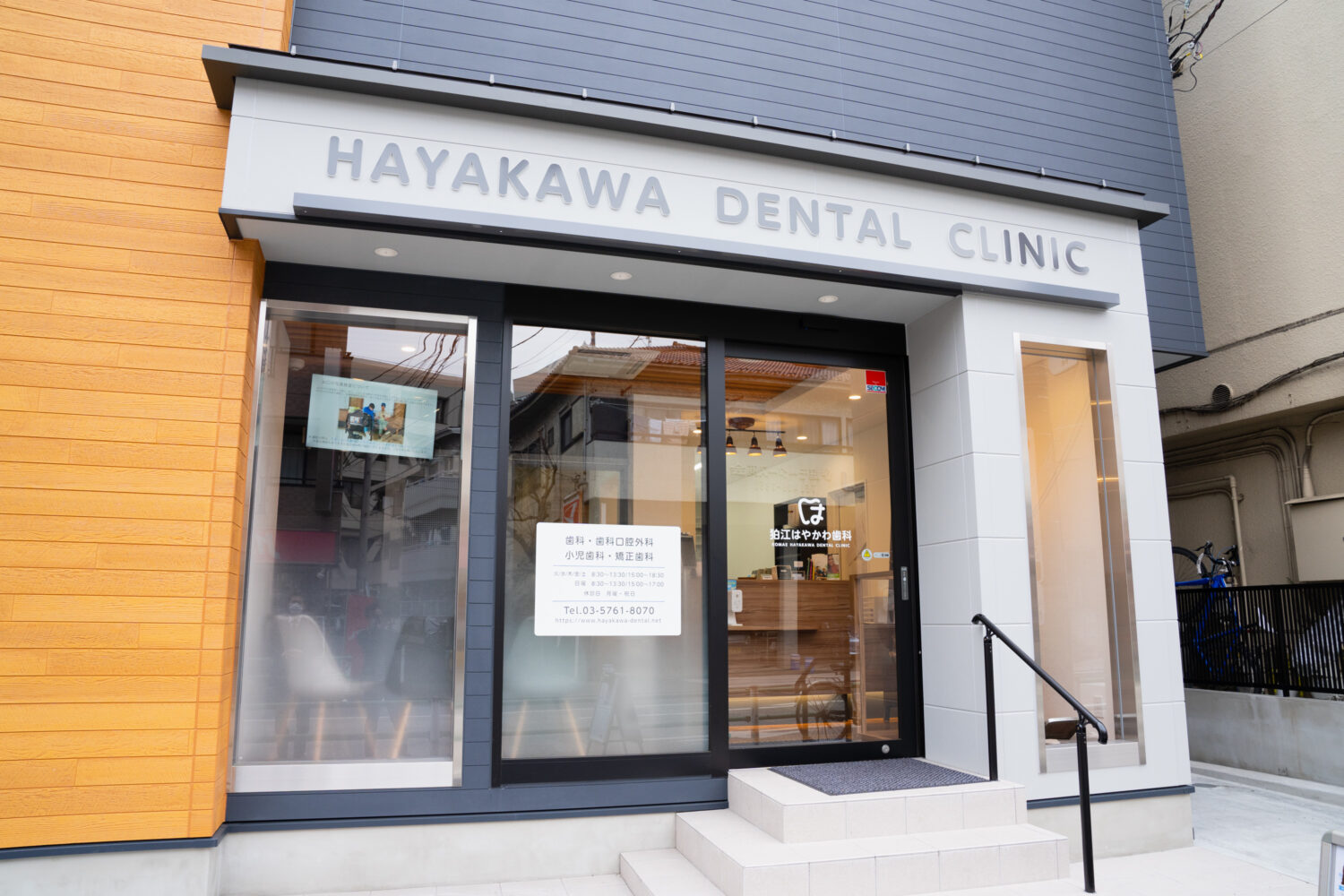 狛江はやかわ歯科