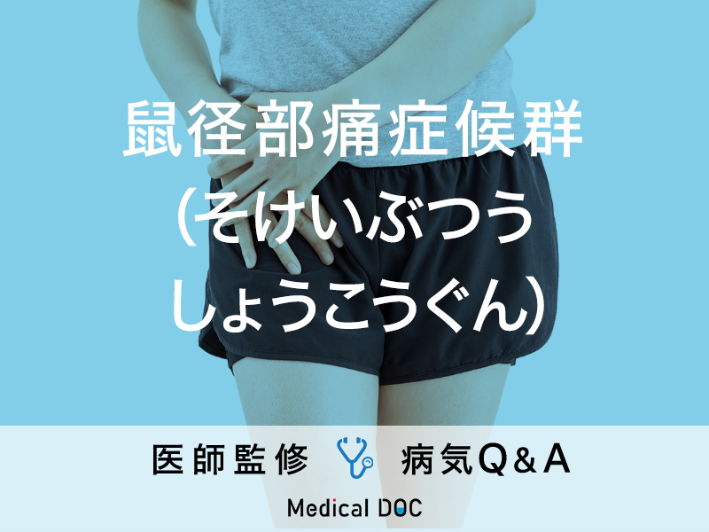 女性の鼠径部痛の最も一般的な原因