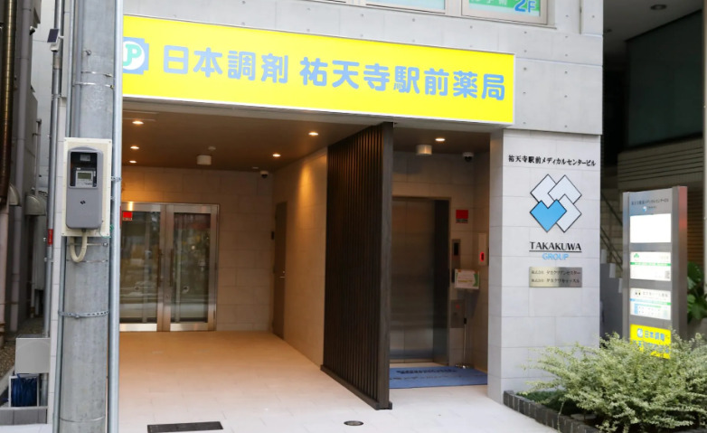 パイナクリニック祐天寺