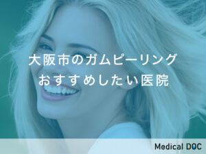 ガムピーリング