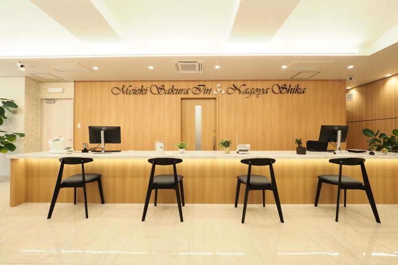 医療法人さくら会　名駅さくら医院・歯科・皮膚科